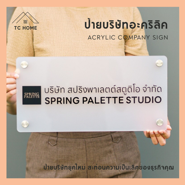 ป้ายบริษัท ร้านค้า หจก. อะคริลิค ป้ายบริษัทอะคริลิคตัวนูน 3D มี 7 ขนาด ทนแดด ฝน TC HOME - PD063