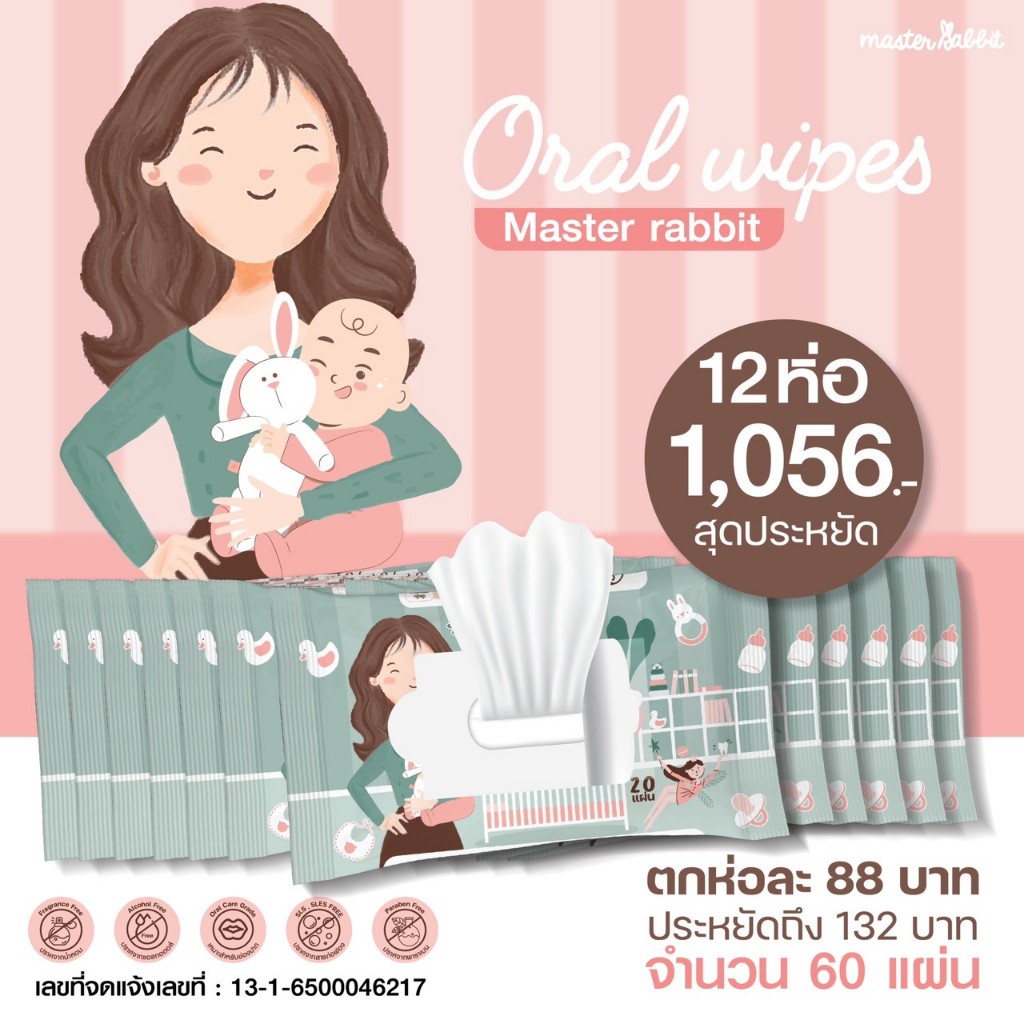 ทิชชู่ Oral Wipes เช็ดทำความสะอาดช่องปากสำหรับเด็ก เช็ดลิ้น เหงือก ฟัน กระพุ้งแก้ม โปรสุดคุ้ม 12 ห่อ