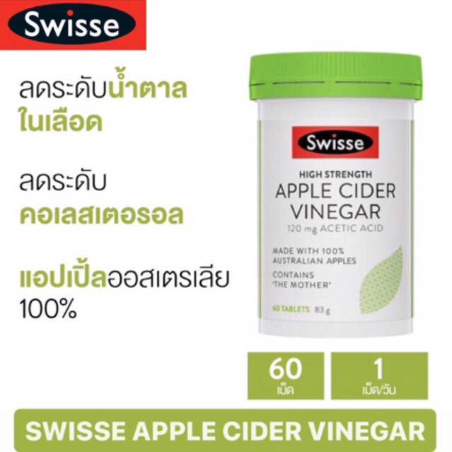 Swisse High Strength Apple Cider Vinegar 60 เม็ด