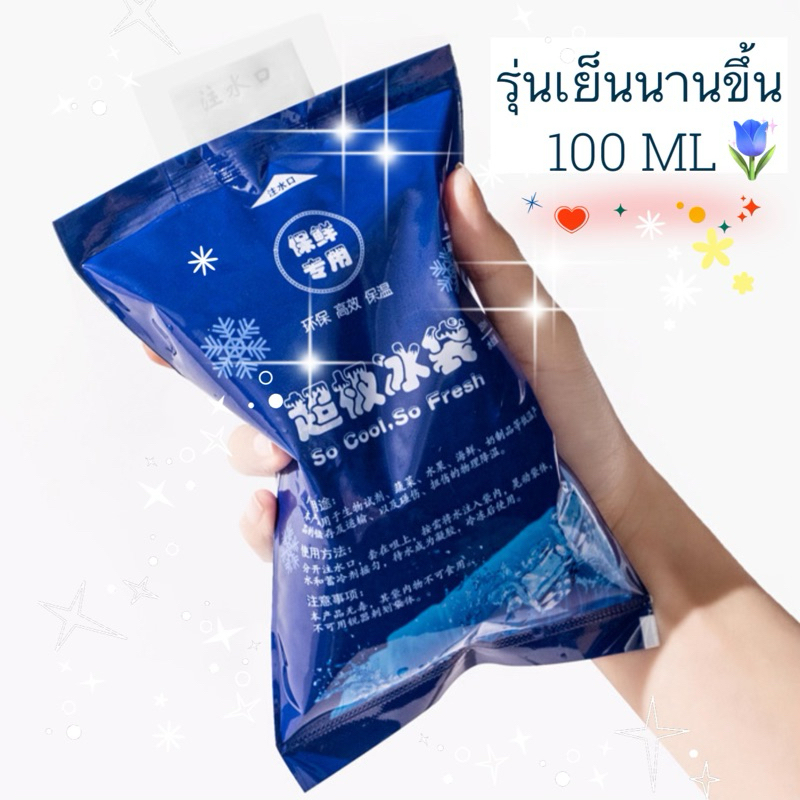 ไอซ์แพ็ค เจลเย็น ใช้เป็นน้ำแข็งพกพาค่ะ (พร้อมส่ง🇹🇭) ลายสวยงาม