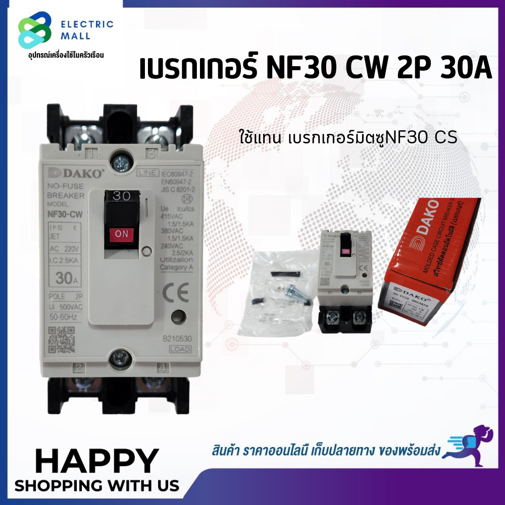 เบรกเกอร์ NF30CW 2P30A, 2P10A ,2P15A ,2P20A