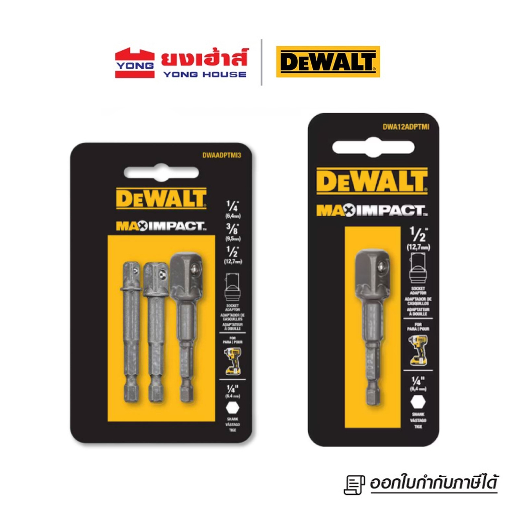 DEWALT ก้านต่อลูกบ๊อกซ์ 1/4", 3/8", 1/2" รุ่น DWAADPTMI3 ก้านต่อลูกบ๊อกซ์ 1/2" รุ่น DWA12ADPTMI