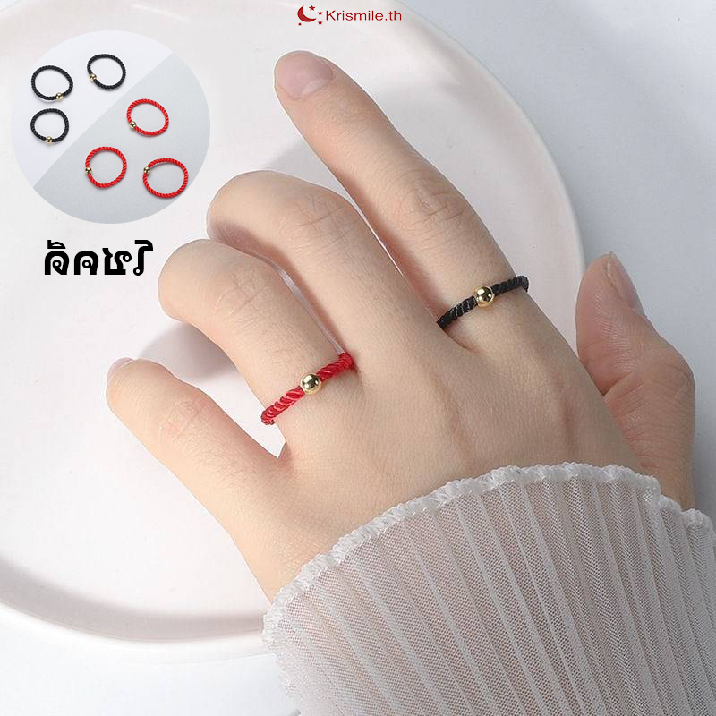 COD ราคาถูกที่สุดแหวนชนิดเชือกถัก โชคดี สีดำสีแดงเลือกสีได้ โลหะผสม คู่รักผู้ชายและผู้หญิง-Krismile.th ราคา ถูกที่สุด ดีลบีเคเค รูปภาพหลัก