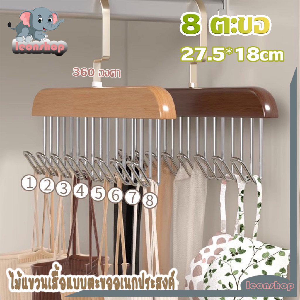 ไม้แขวนเสื้อใน ตะขอไม้แขวนผ้าพันคอ 27.5*18cm เข็มขัด 8 ตะขอ กันลื่น ประหยัดพื้นที่ ตู้เสื้อผ้า ที่เก็บเสื้อผ้า