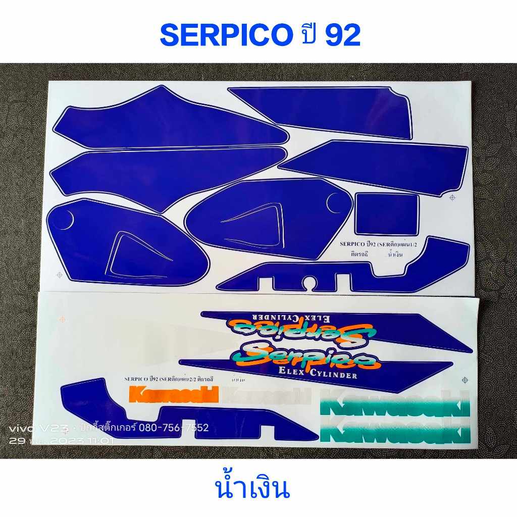 สติ๊กเกอร์SERPICO-SS สีน้ำเงิน1992สีสวยราคาถูก (เซอตึก)