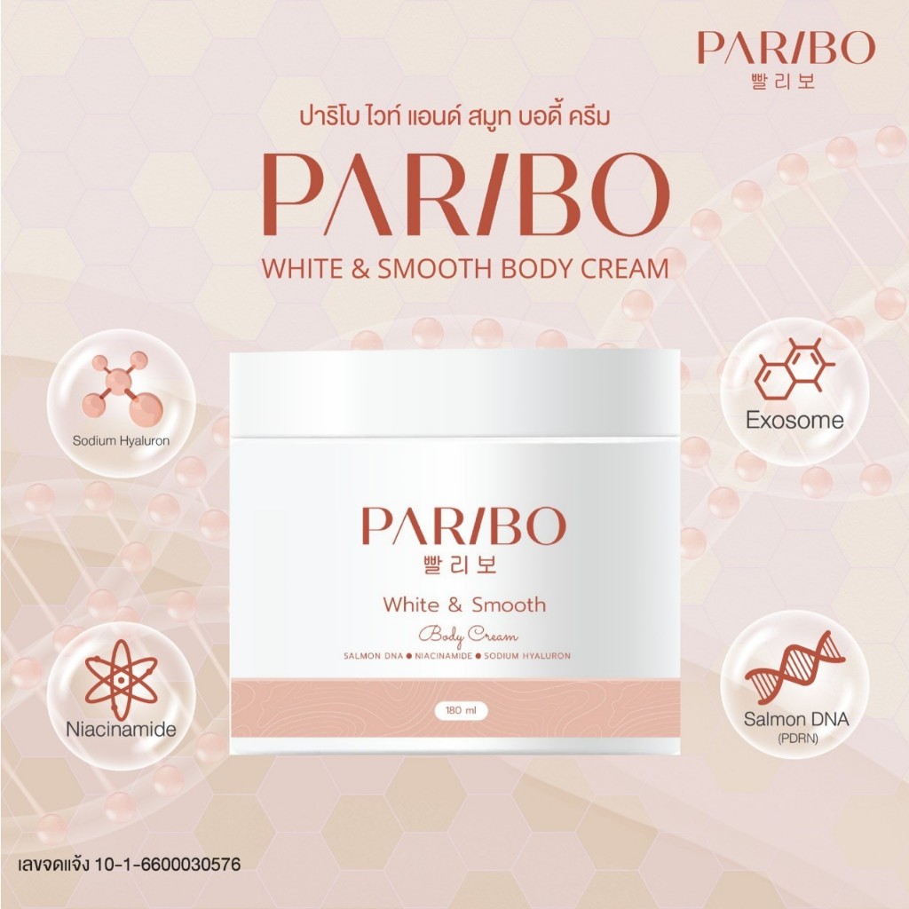 ครีมบำรุงผิว PARIBO White & Smooth Body Cream 180ml