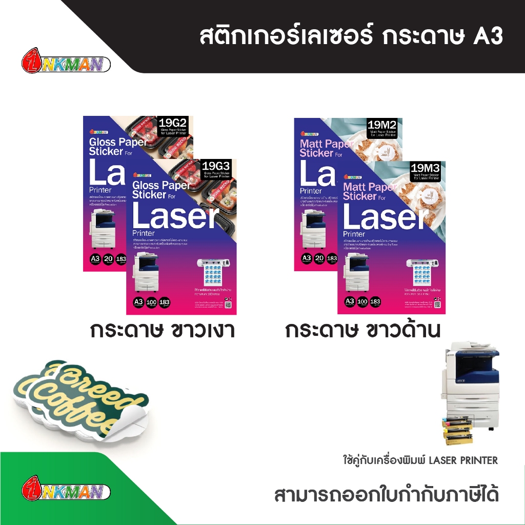 สติกเกอร์เลเซอร์ A3 เนื้อกระดาษ Sticker Laser สำหรับเครื่องพิมพ์เลเซอร์  Fuji Xerox หรือ Dry Toner