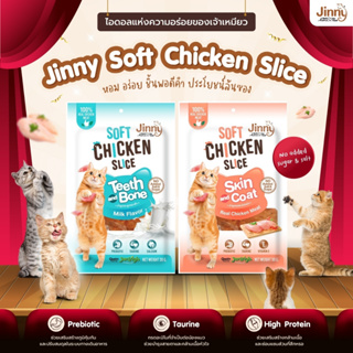 แหล่งขายและราคาCatHoliday จินนี่ ไก่นิ่มสไลด์ Jinny ทำจากเนื้อไก่แท้ๆ ขนมแมว อาหารแมวอาจถูกใจคุณ