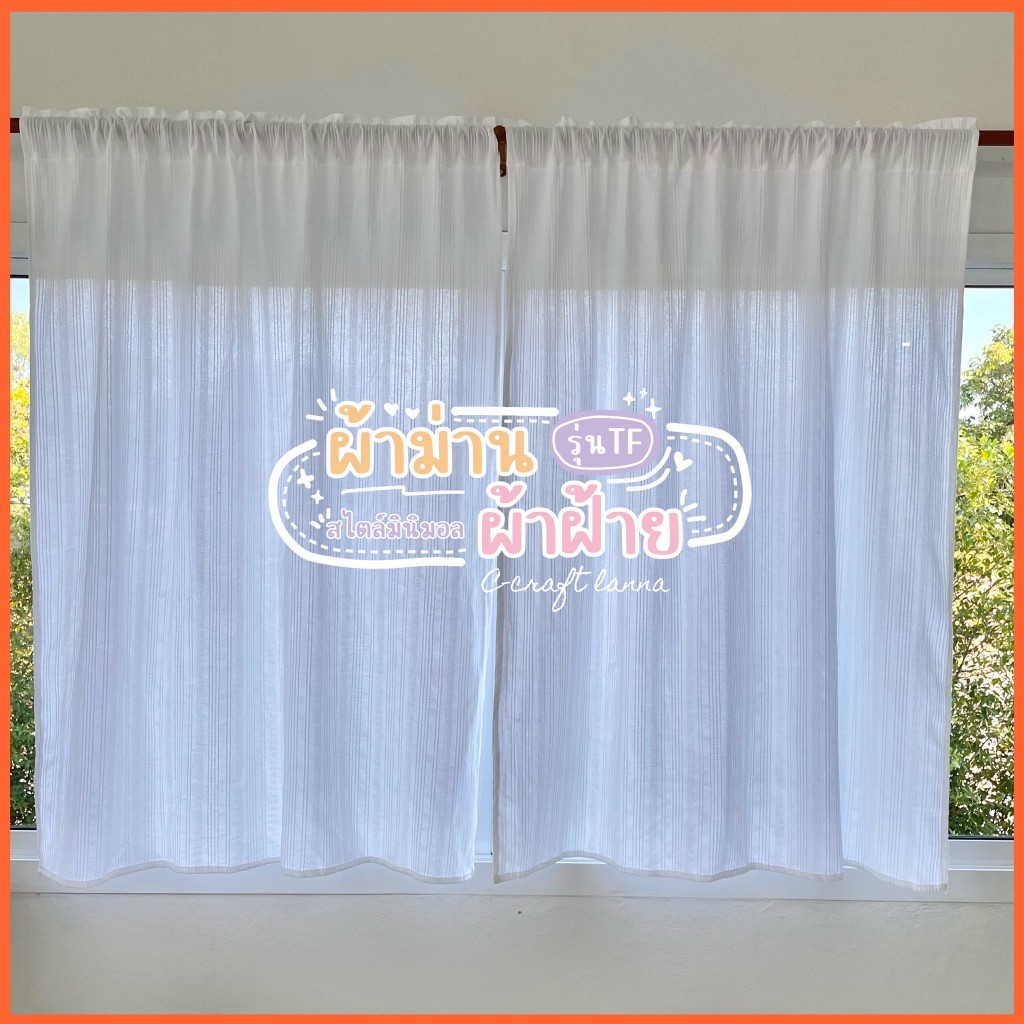 ผ้าม่านผ้าฝ้ายสีขาว รุ่นเจ้าหญิง ผ้าลายทาง ขนาด110x130cm สวย น่ารัก เบาสบาย มินิมอลมาก (FT130)