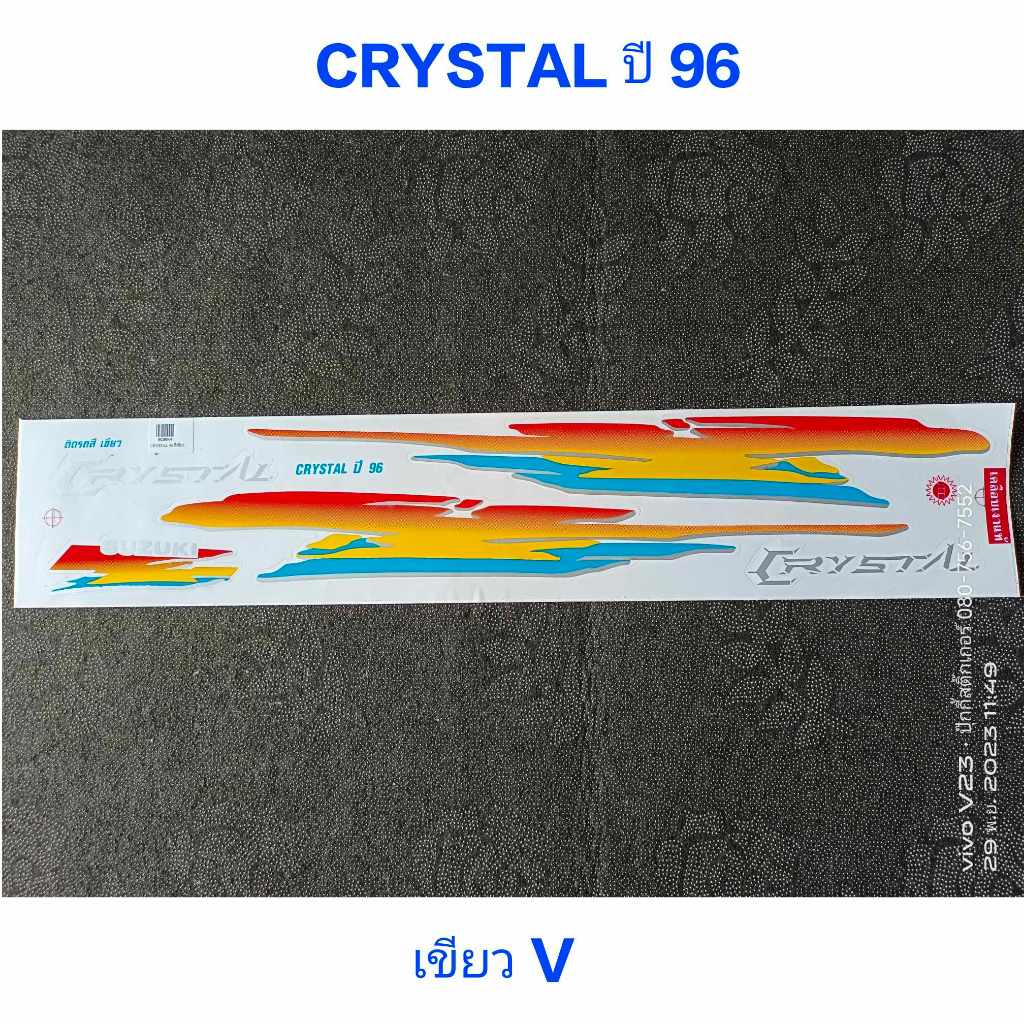 สติ๊กเกอร์ CRYSTAL สีเขียว ปี 1996 V
