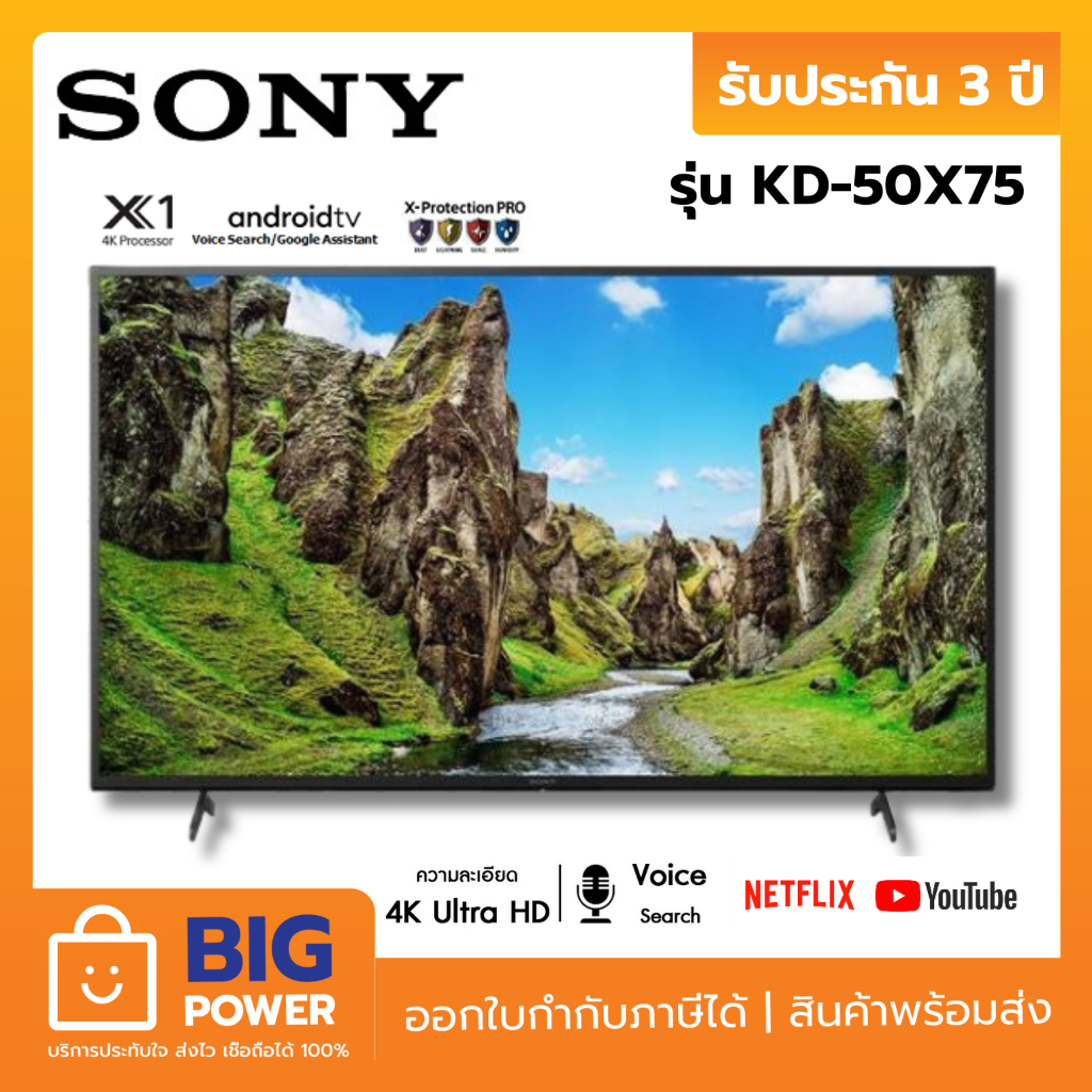 SONY 4K Ultra HD Smart Android LED TV รุ่น KD-50X75K (ของแท้ 100% ประกันศูนย์ไทย)