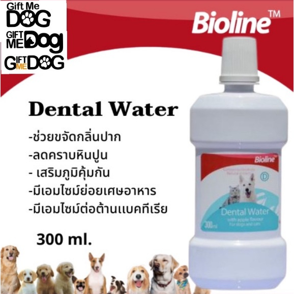 น้ำยาดับกลิ่นปากสุนัขและแมว รสแอปเปิ้ล Bioline Dental Wate 300ml.(B2141)