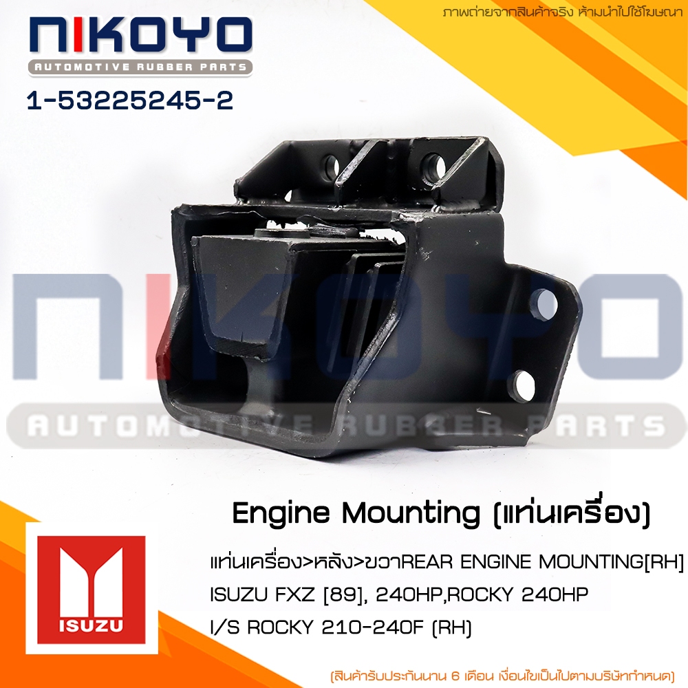 (พร้อมส่ง)แท่นเครื่องหลัง-ขวา ISUZU FXZ 240HP ROCKY 240HP รหัสสินค้า 1-53225245-2 NIKOYO PAR