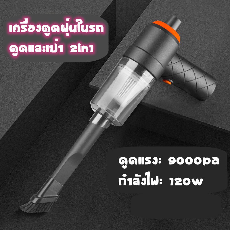 ​car vacuum cleaner เครื่องดูดฝุ่นขนาดเล็ก เครื่องดูดฝุ่นในรถ ไร้สาย 9000Pa ที่ดูดฝุ่นในรถยนต์และภายในบ้าน