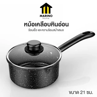 Marino Home หม้อเคลือบหินอ่อน หม้อเซรามิก มีด้ามจับ มาพร้อมฝา ขนาด 21 ซม. No.Y1877