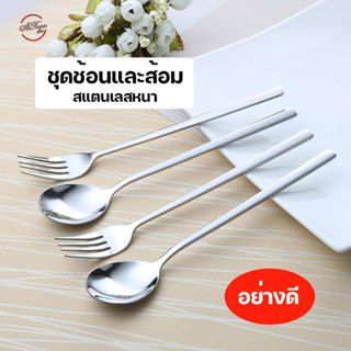 atroom ชุดช้อมส้อมเกาหลี ช้อนส้อมสแตนเลส 1คู่