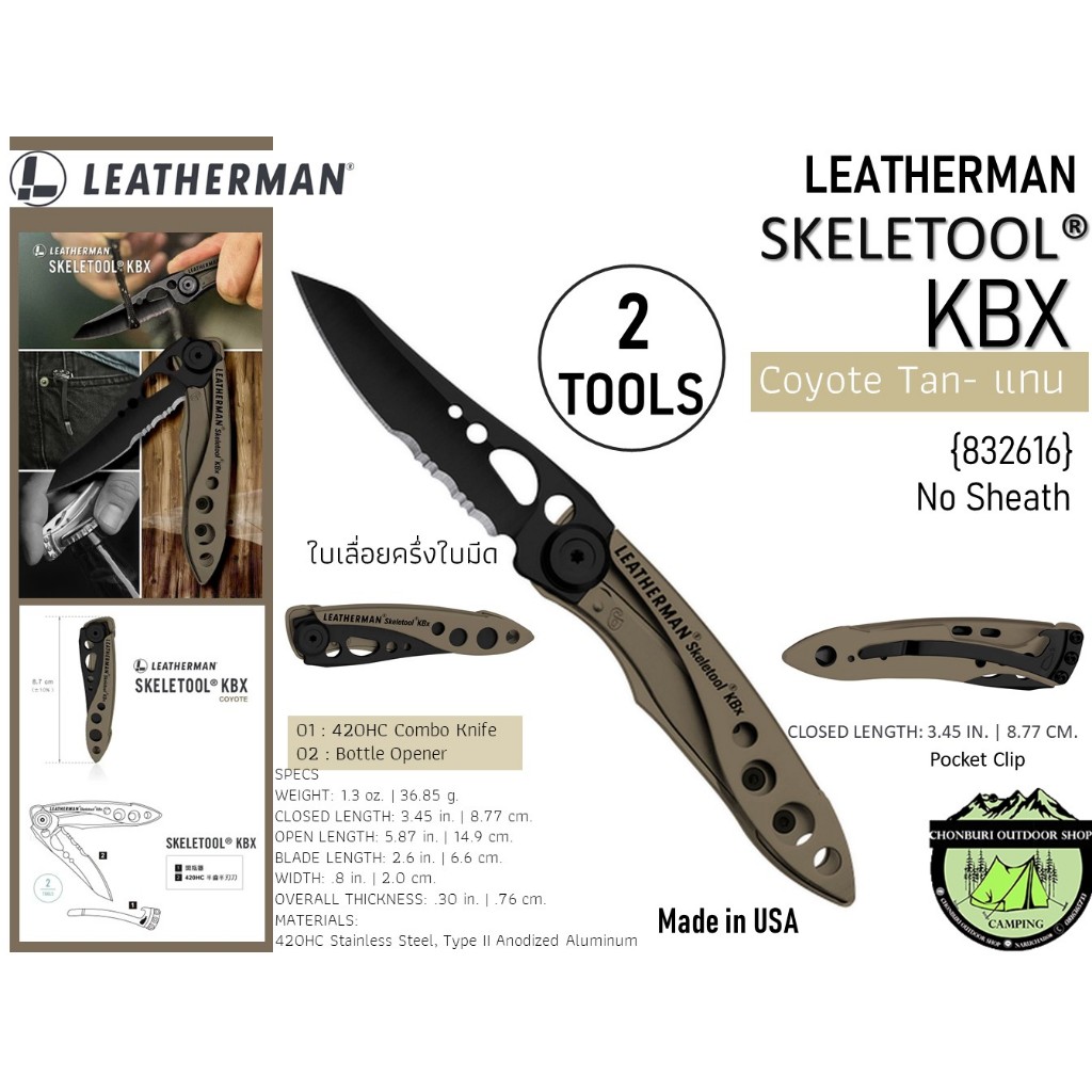 Leatherman Skeletool KBX Coyote Tan- แทน{832616}#ใบเลื่อยครึ่งใบมีด