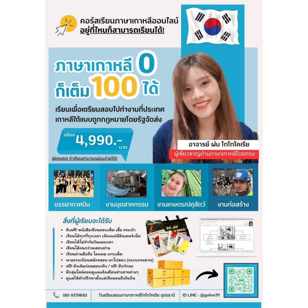 คอร์สเรียนภาษาเกาหลีออนไลน์