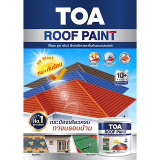 TOA รูฟเพ้นท์ สีทาหลังคา อเนกประสงค์ สีทาสนาม สีทาพื้น สีทาอิฐตัวหนอน สีทากระถางต้นไม้ ขนาด 3.785 ลิตร