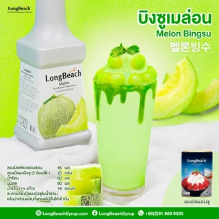 ลองบีชเพียวเร่ รสชาติญี่ปุ่น ขนาด 900 มล. (เลือกรสชาติได้)