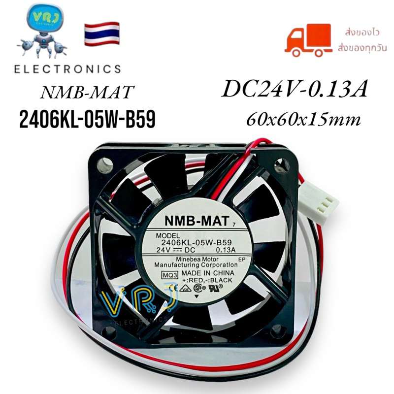 พัดลมรุ่น NMB-MAT 2406KL-05W-B59พัดลมระบายความร้อน พัดลมระบายอากาศ  ขนาด 60*60*15mm 3สาย 24VDC -0.13