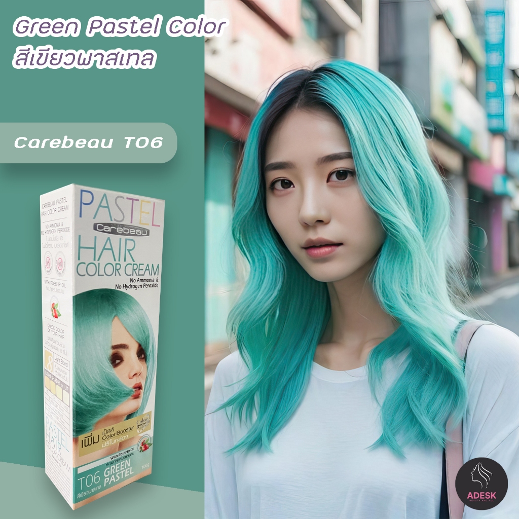 แคร์บิว พาสเทล T06 สีเขียว พาสเทล สีผม สีย้อมผม ครีมเปลี่ยนสีผม ครีมย้อมผม ยาย้อมผม T06 Green Pastel