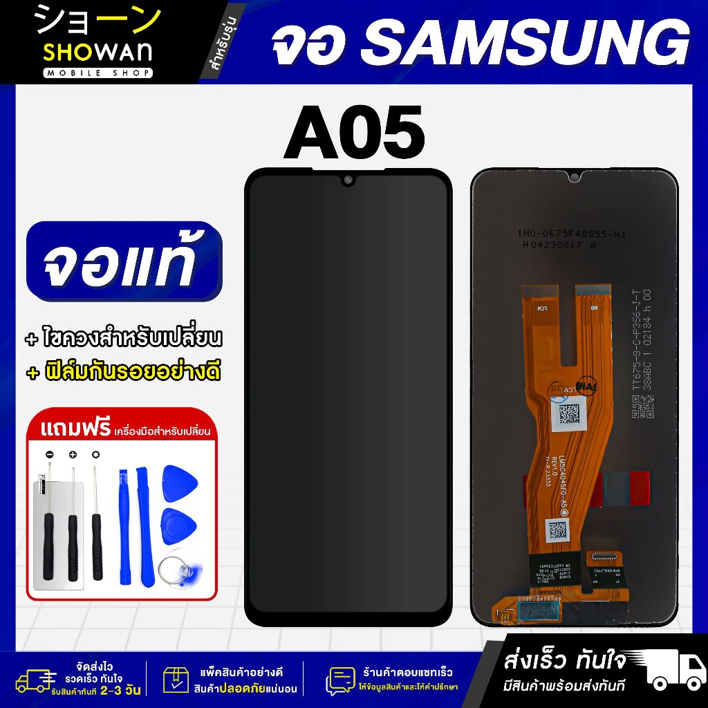 จอมือถือ Samsung A05 จอชุด จอ + ทัชจอโทรศัพท์ แถมฟรี ! ชุดไขควง ฟิล์มและกาวติดจอมือถือ หน้าจอ LCD แท้
