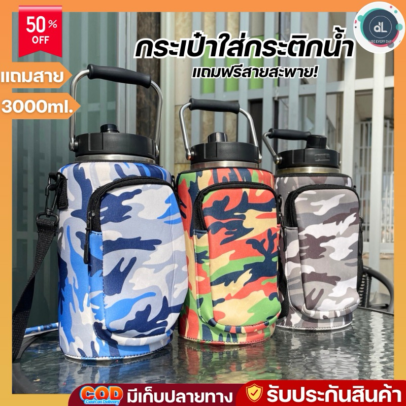 กระเป๋า กระเป๋าใส่กระบอกน้ำ ถุงสำหรับใส่ขวดน้ำ พร้อมสายสะพาย ขนาด 3000 / 4800 ml สำหรับขวดน้ำขนาดใหญ่ พร้อมส่ง
