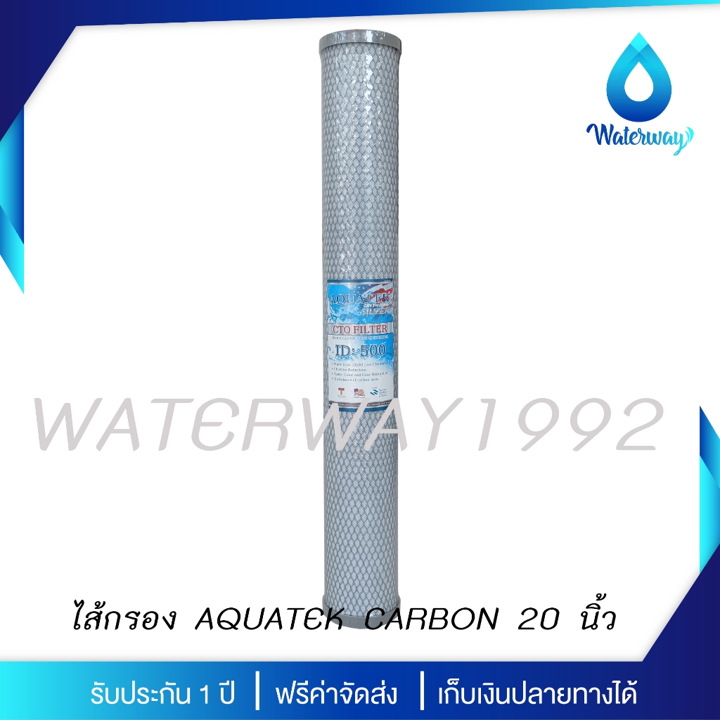 AQUATEk ไส้กรองน้ำ Premium Carbon Block ขนาด 20 นิ้ว เส้นผ่านศูนย์กลาง 2.5 นิ้ว คุณภาพดี กำจัดสี กลิ่น คลอรีน และสารเคมี