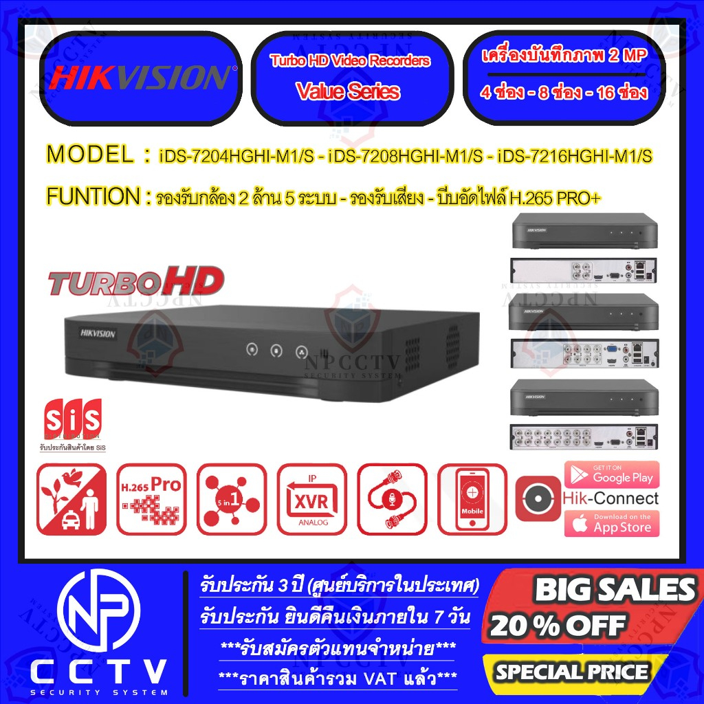 DVR HIKVISION 2 MP รุ่น iDS-7204HGHI-M1/S , iDS-7208HGHI-M1/S , iDS-7216HGHI-M1/S