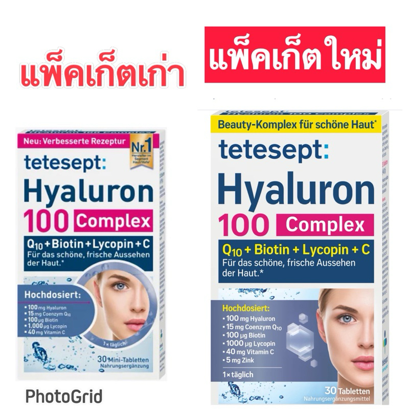 วิตามินไฮยารูลอน Hyaluron 100 mg. + Q10 + Lycopin+vitc+biotin บำรุงผิว