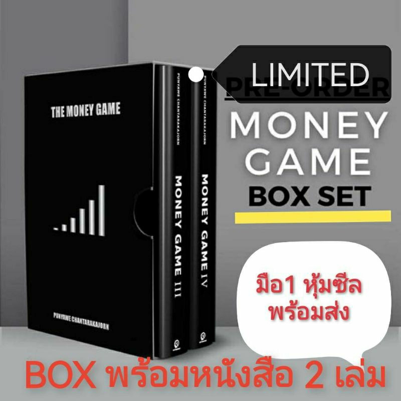 2ชุดสุดท้าย 🥰 มือ1หุ้มซีล💎 BOX SET MONEY GAME 3+4💎เทรดเดอร์สายแข็ง​ FOREX​ อ่านใจรายใหญ่ด้วยราคาและว