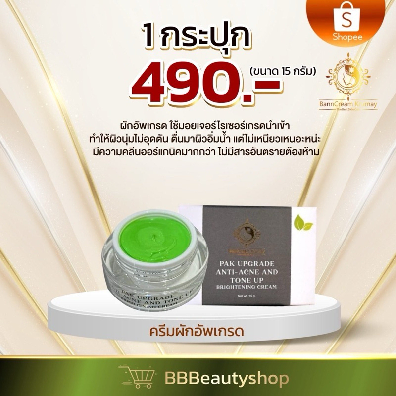 ครีมผักอัพเกรด ครูเมย์โอเวอร์ไนท์ครีมตัวใหม่ล่าสุด