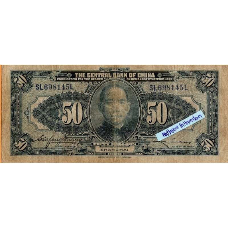 ธนบัตรสาธารณรัฐประชาชนจีน  50 Dollars ปี 1928