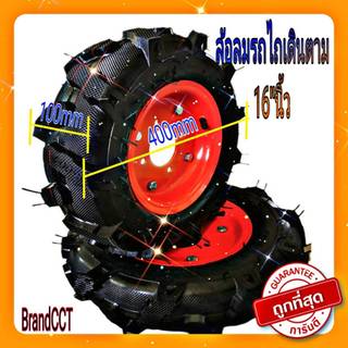 ล้อรถไถเดินตาม16นิ้ว แบบเติมลม