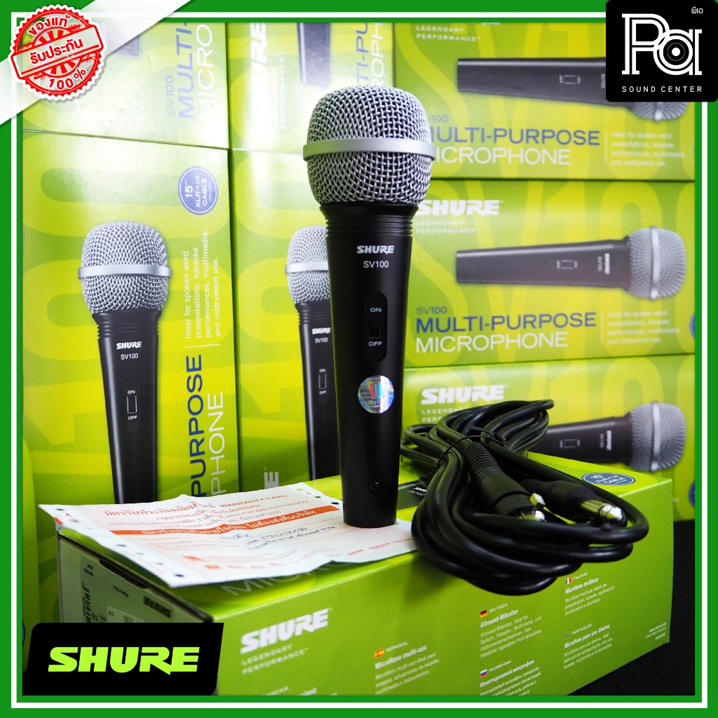 + ของแท้ มหาจักร + SHURE SV100 ไมโครโฟนพร้อมสาย 4.5M ไมค์สาย SHURE SV 100 ไมโครโฟน Microphone