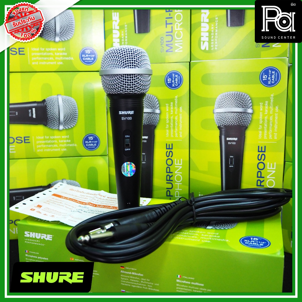+ ของแท้ มหาจักร + SHURE SV100 ไมโครโฟนพร้อมสาย 4.5M ไมค์สาย SHURE SV 100 ไมโครโฟน Microphone