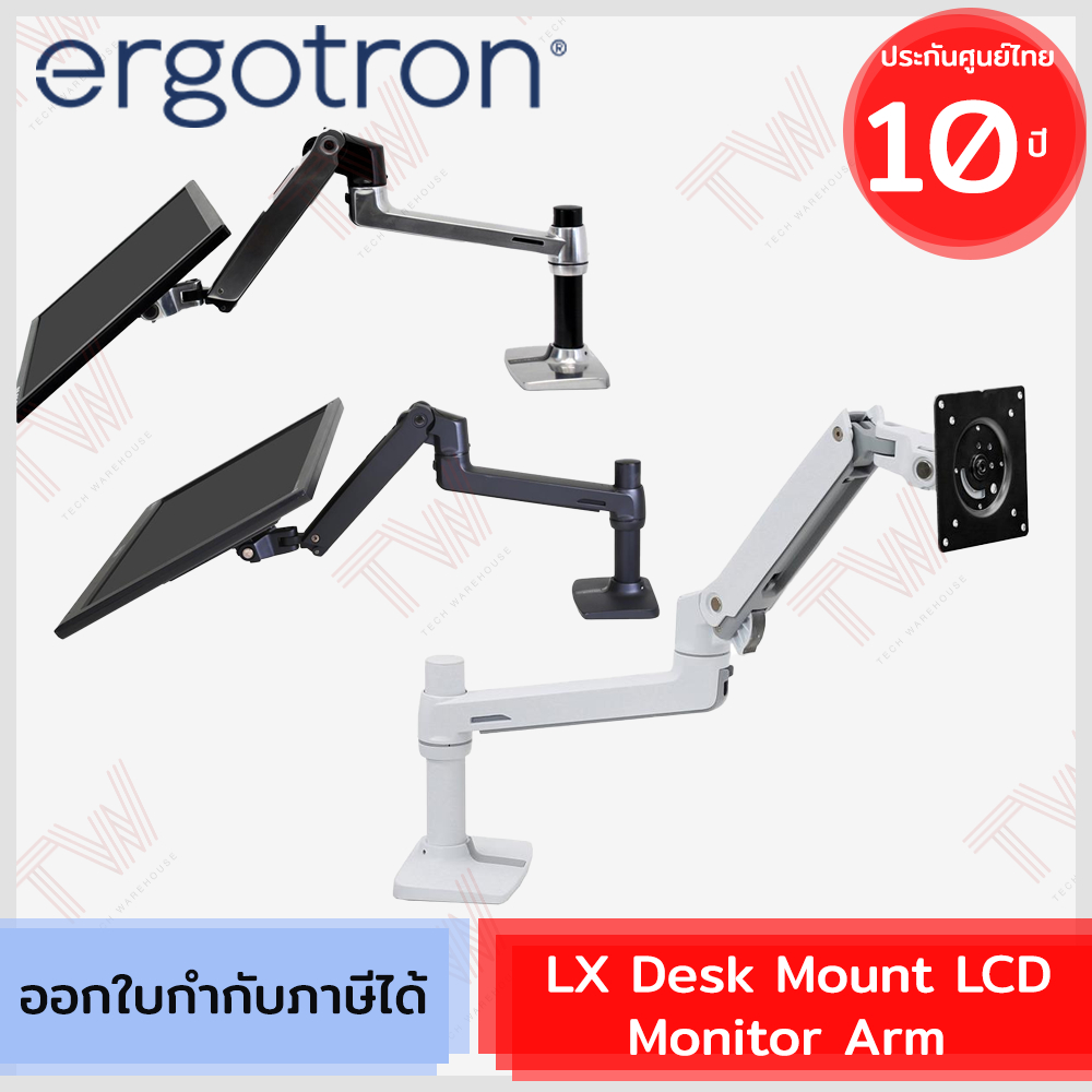 Ergotron LX Desk Mount LCD Monitor Arm ขาตั้งจอคอมพิวเตอร์ มี3สีให้เลือก ของแท้ ประกันศูนย์ 10ปี