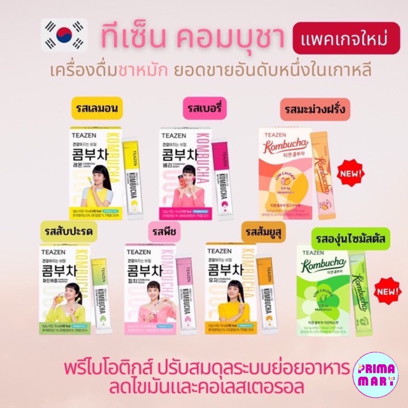 TEAZEN KOMBUCHA คอมบุชา ชาหมักเกาหลีที่จองกุก ซอนอูทาน (กล่อง10ซอง / กล่อง30ซอง)