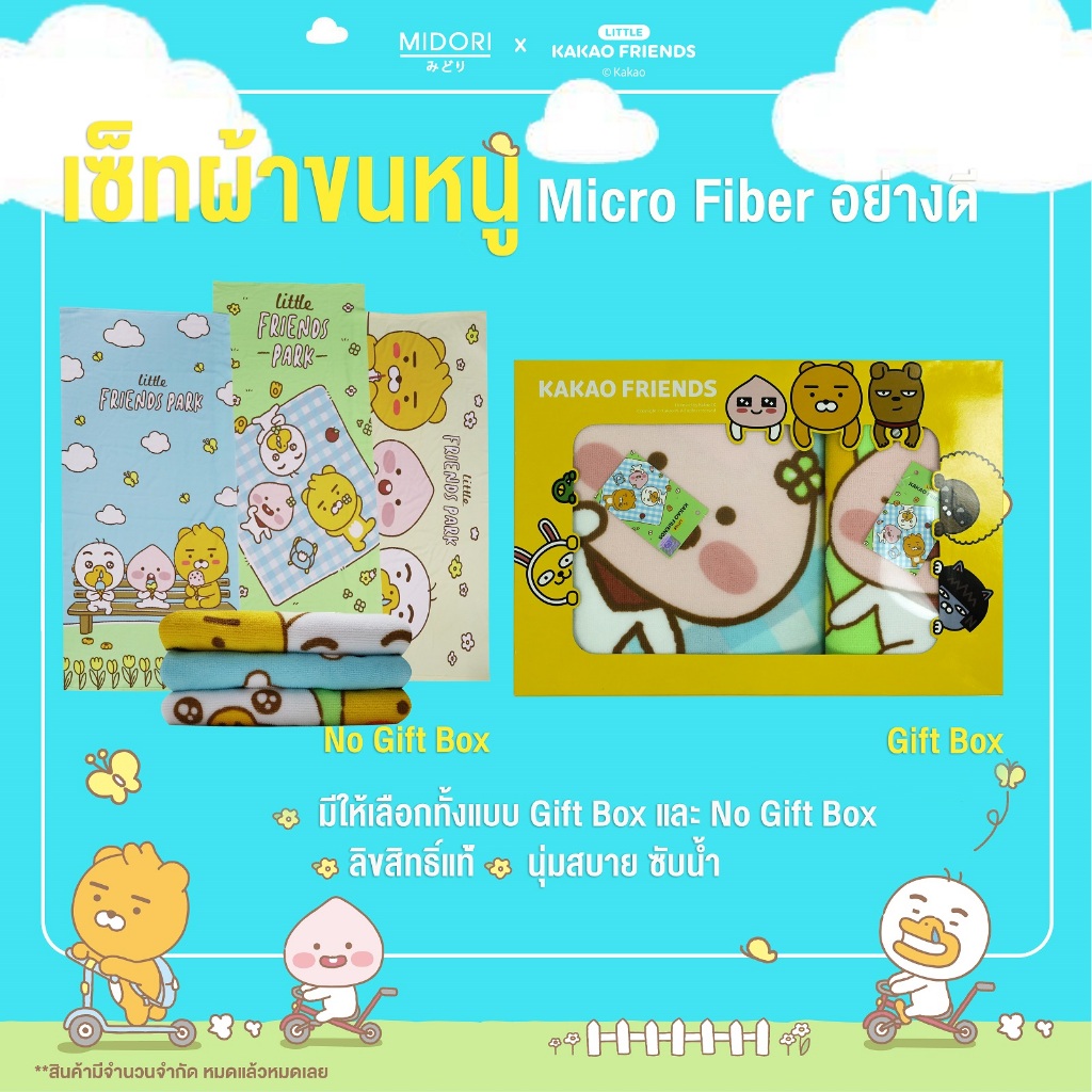 Kakao Friends เซ็ทผ้าขนหนู ผ้าเช็ดผม ขนาด 27x54 และ 15x30 นิ้ว Little Friends Park