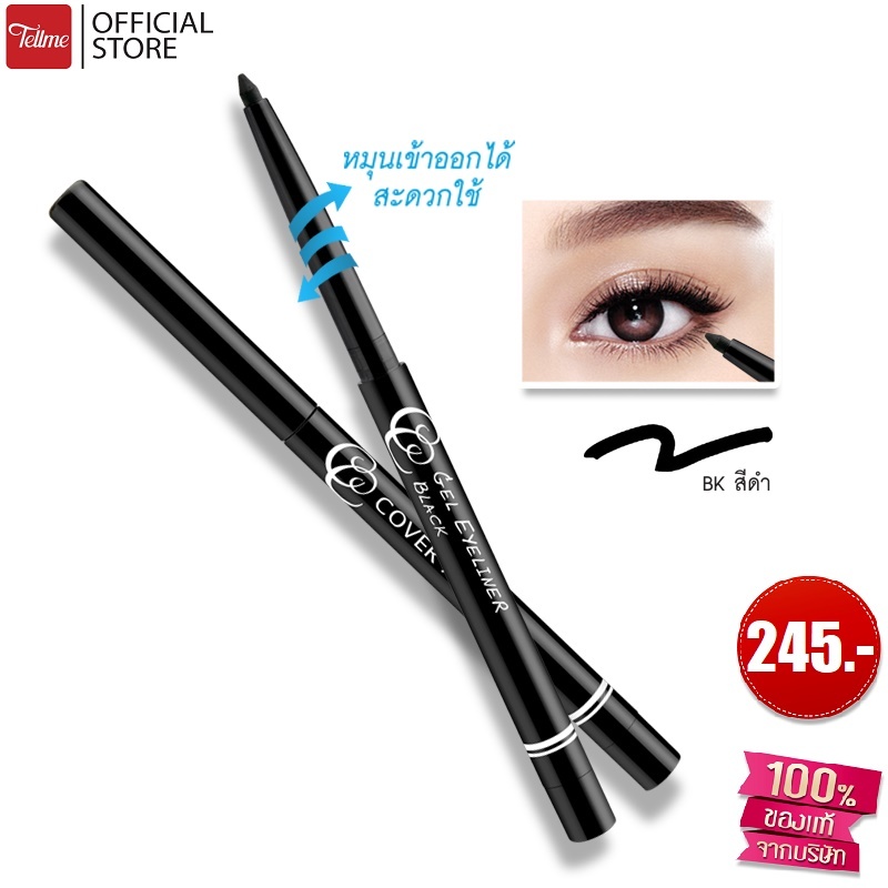 (สินค้าปี 2023) คัฟเวอร์ อาร์ต เจล อายไลเนอร์ COVER ART GEL EYELINER 4029