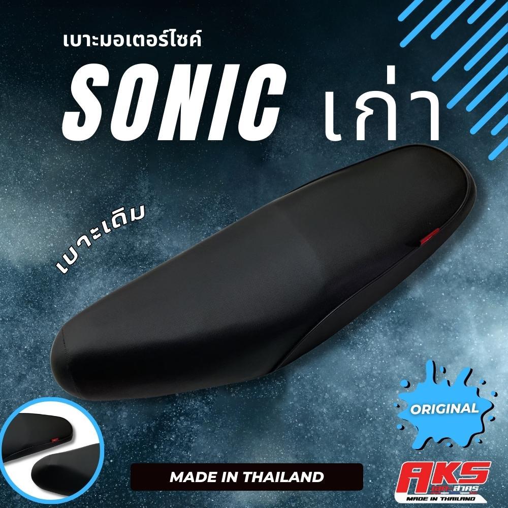 SONIC เบาะเดิม + ลูกยาง เบาะมอเตอร์ไซค์ ผลิตจากผ้าโซนิค