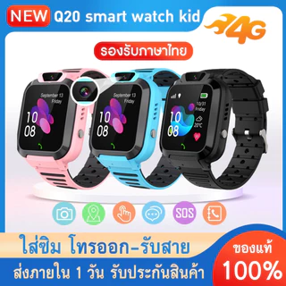 พร้อมส่ง นาฬิกาเด็ก รุ่น Q88S Q19 Q12 Q20 เมนูไทย ใส่ซิมได้ โทรได้ พร้อมระบบ GPS ติดตามตำแหน่ง Kid Smart Watch