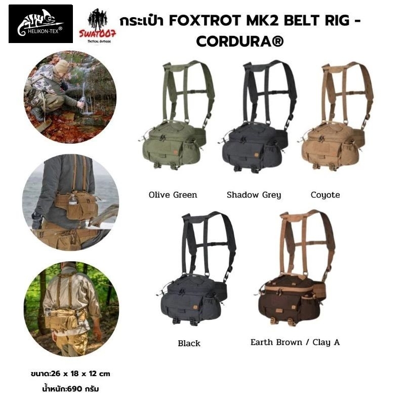 กระเป๋าเป้ Helikon-Tex - FOXTROT MK2 BELT RIG® - CORDURA®