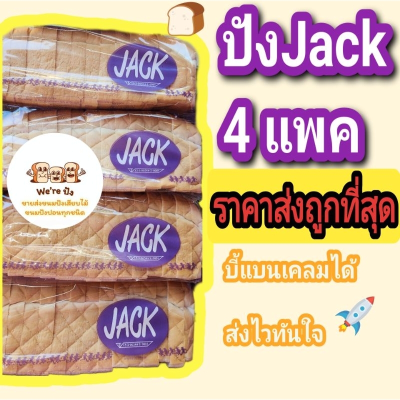 ขนมปังกะโหลก​Jack 1กล่อง=4แพค​ ถูกที่สุด​ ส่งใหม่ทุกวัน​By​ We are Pang