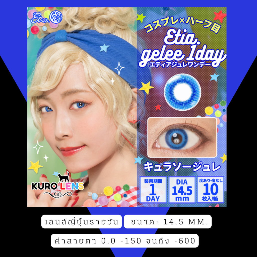 เลนส์ญี่ปุ่นรายวัน Etia Gelee พร้อมส่งในไทย มีสายตา - รูปที่ 2