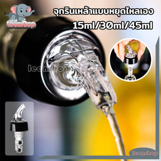 จุกรินเหล้า 1 ฝา จุกเทเหล้า แบบหยุดไหลเอง ขนาด 15 ml 30 ml เเละ 45 ml ทำจากพลาสติก ABS อย่างหนา ใช้งานง่าย