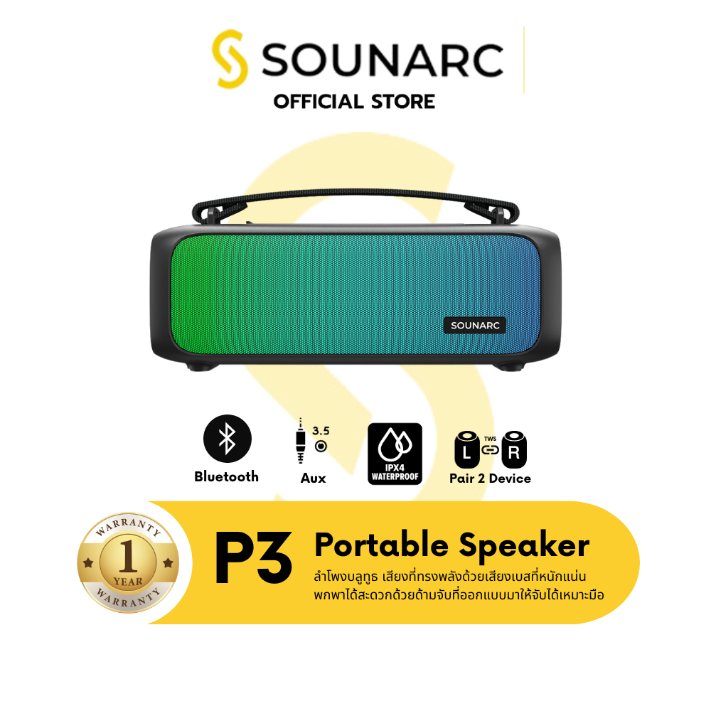 ลำโพง Sounarc P3 Portable Speaker ลำโพง 16 วัตต์ ลำโพงบลูทูธ มีสายและไร้สาย ขนาดเล็กเหมาะสำหรับพกพา