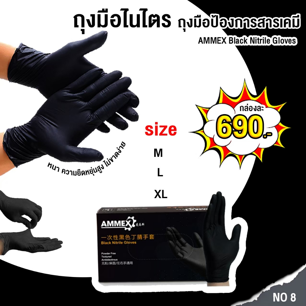 AMMEX Black Nitrile Gloves ถุงมือไนไตร ถุงมือป้องการสารเคมี หนา ทน ความยืดหยุ่นสูง