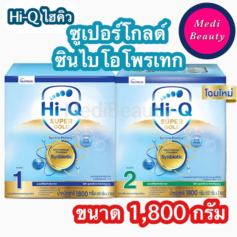 [นมผง 1,800กรัม] ไฮคิวสูตร1 และ สูตร2 ซูเปอร์โกลด์ ซินไบโอโพรเทก 1800 กรัม นมผงเด็ก นมผง HiQ Super Gold นมไฮคิวสูตร1,2
